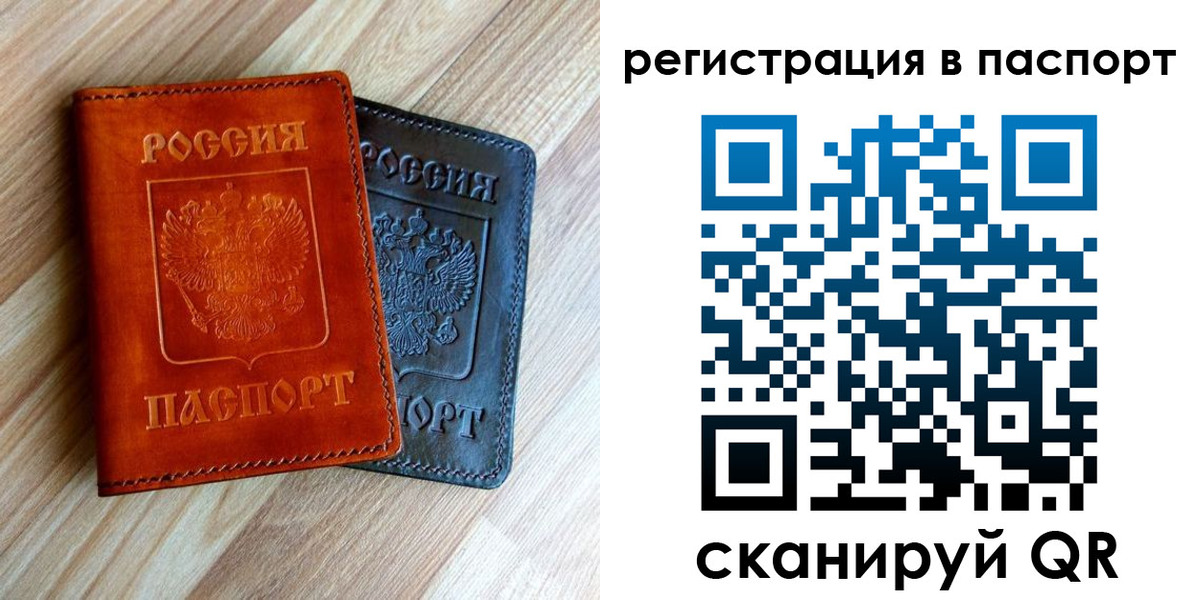 миграционный учет в Свободном