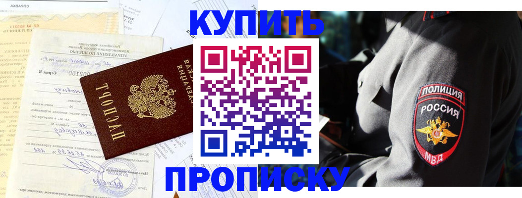 прописка регистрация в Свободном