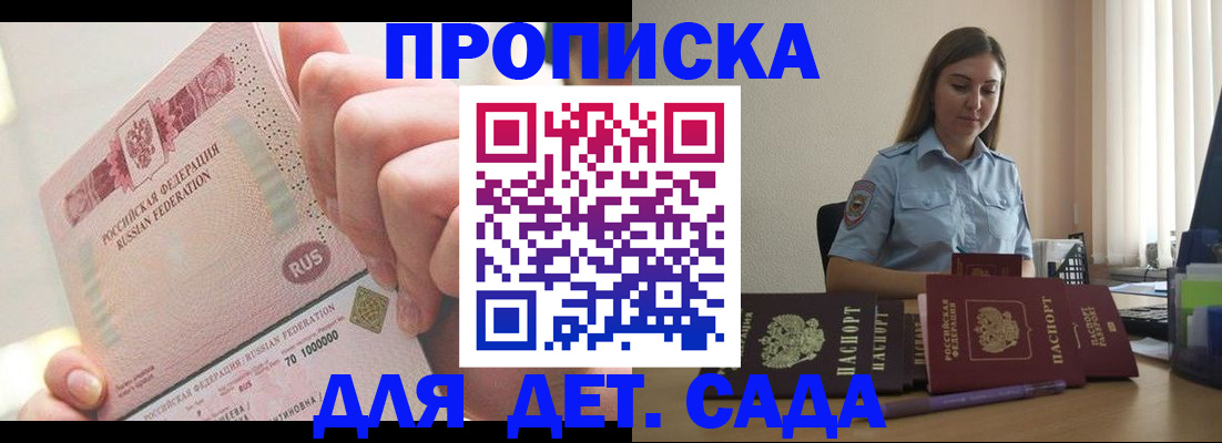 временная регистрация для всех в Свободном