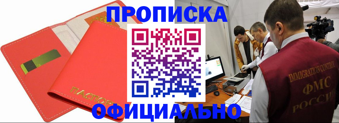 прописка для работы в Свободном