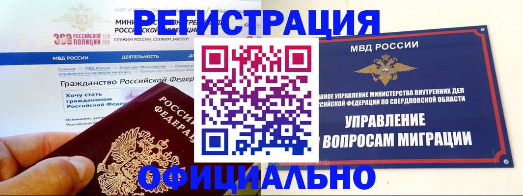прописка законно в Свободном