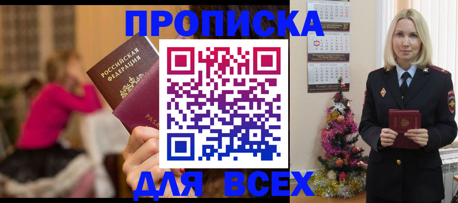 регистрация в Свободном