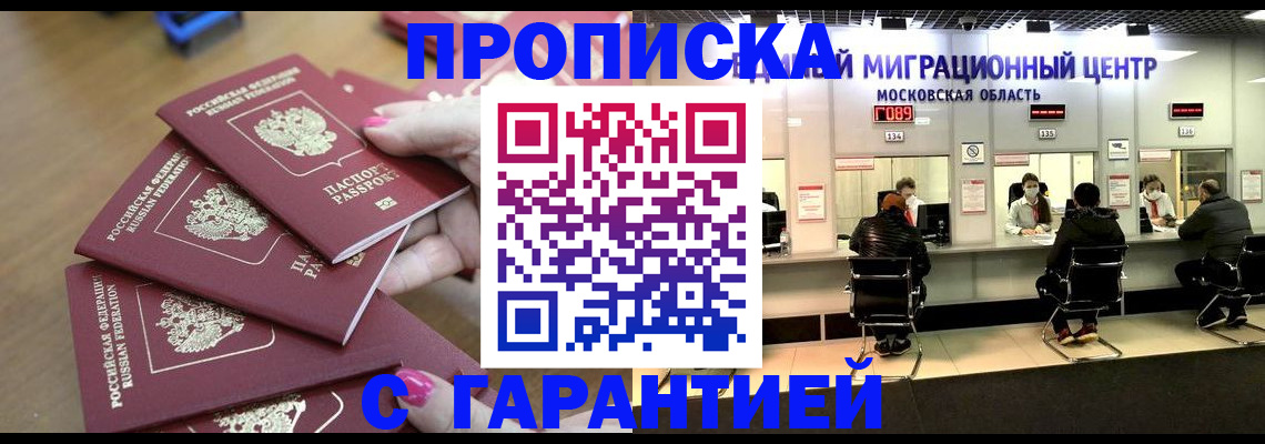 прописка для кредита в Свободном