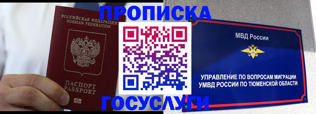 временная регистрация госуслуги в Свободном